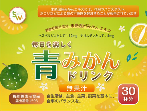 青みかんドリンク